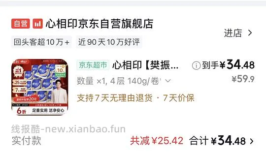 心相印卷纸140g 0.8/卷 - 线报酷