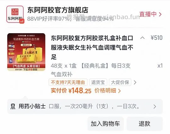 阿胶浆不到3元一支 - 线报酷