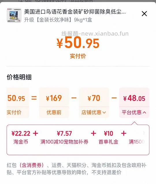 车走啦。好价！好用！鸟语花香金装矿砂9kg 41💰 - 线报酷