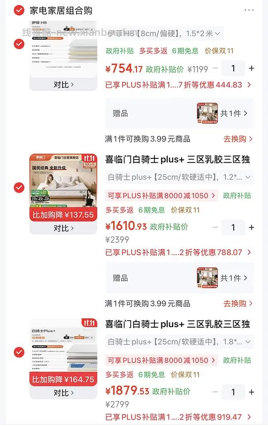 喜临门白骑士plus➕💰1843 应该好价 - 线报酷