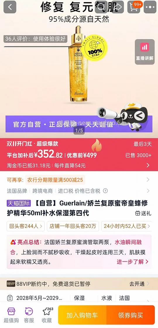傻瓜式娇兰复原蜜作业 - 线报酷