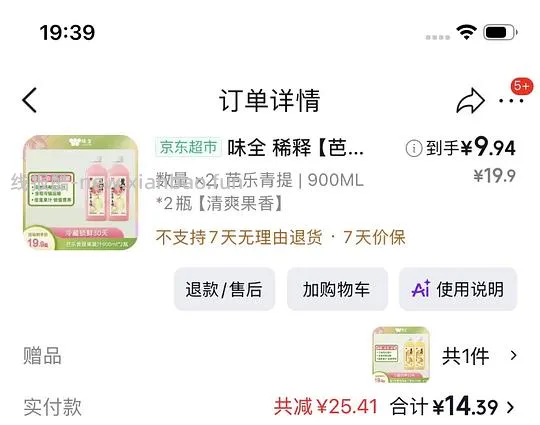 好价味全900ml6瓶不到20r - 线报酷
