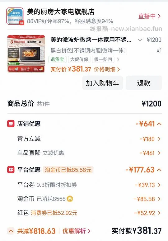 不知道好不好价的美的微波炉 C231 380 - 线报酷