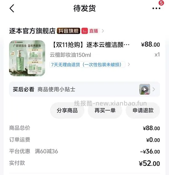 逐本云檀卸妆油 309ml 💰50 左右 - 线报酷