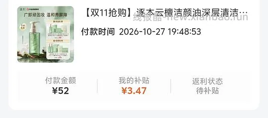 逐本云檀卸妆油 309ml 💰50 左右 - 线报酷