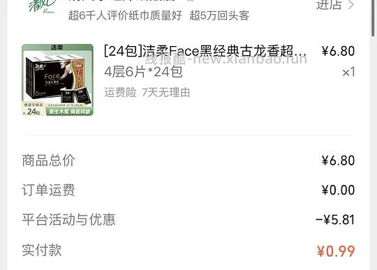 洁柔小包纸 - 线报酷