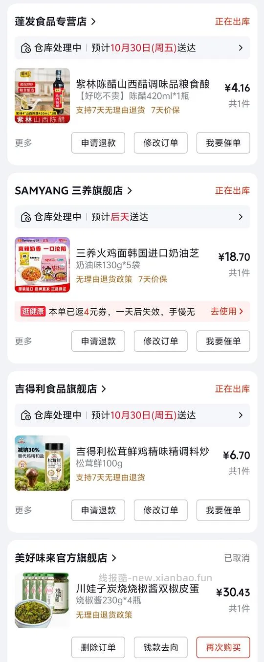 三养奶油火鸡面18元5包，需小程序限时券 - 线报酷