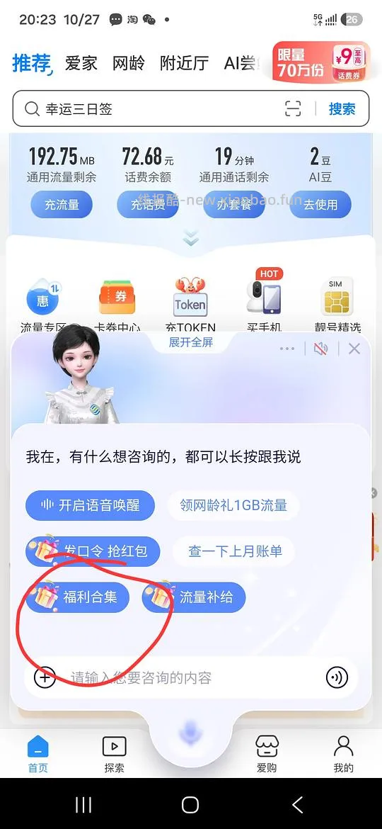 移动流量一共7G - 线报酷