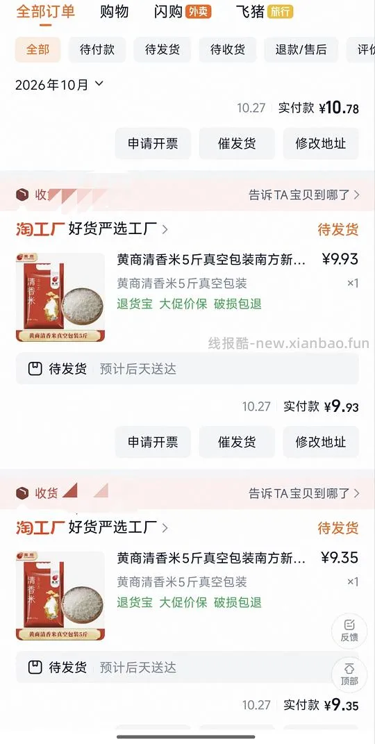 快，bug清香米5斤9r左右 - 线报酷