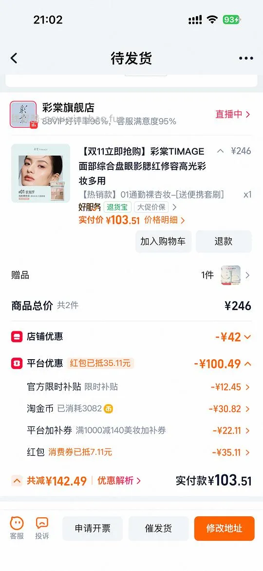 彩棠面部综合盘83左右 - 线报酷
