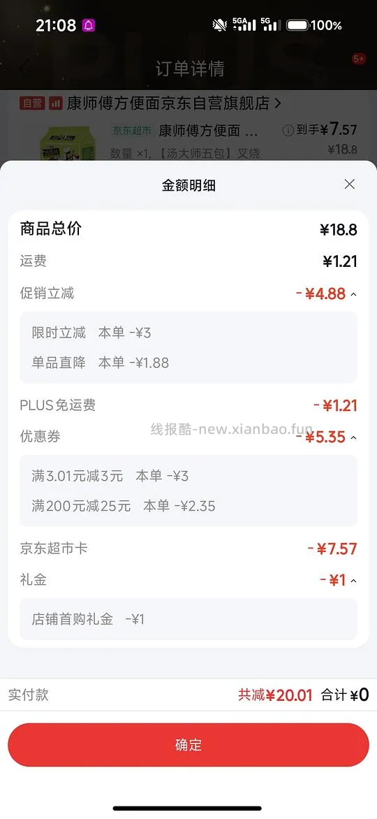 汤大师叉烧豚骨面7.5r5包 - 线报酷
