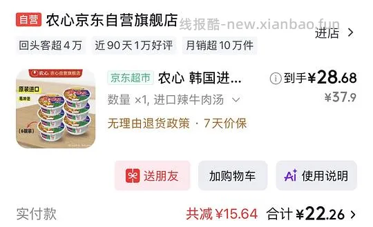 农心辣牛肉汤面6碗 - 线报酷
