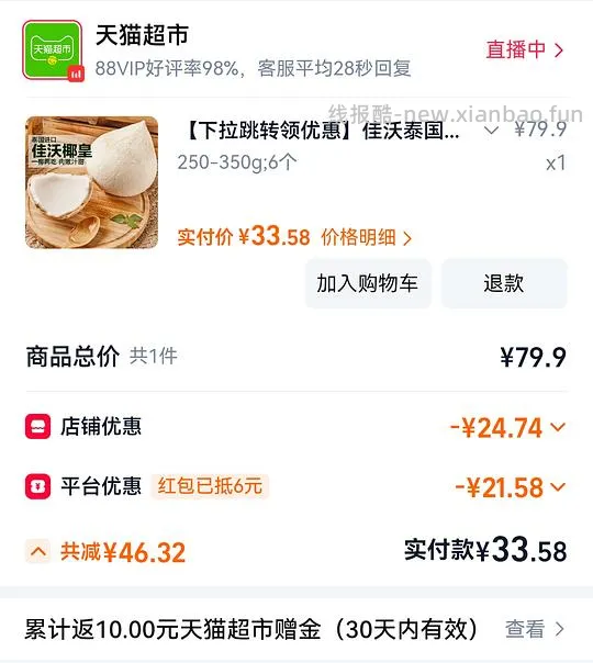 佳沃椰皇23/6个 - 线报酷 佳沃椰皇23/6个 - 线报酷