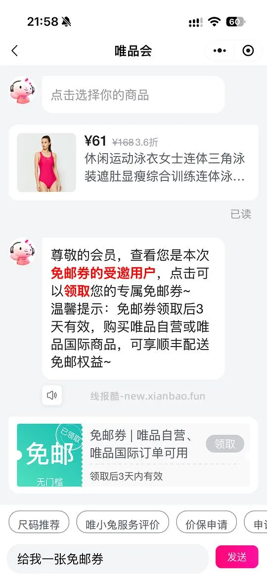 54拿下洲克火龙果泳衣 - 线报酷