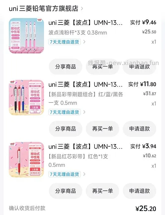 可能是刚需好价？三菱波点笔2.5r/支 - 线报酷