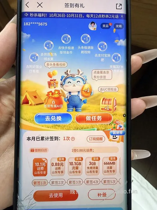 山东移动app签到可以领10元话费券 - 线报酷