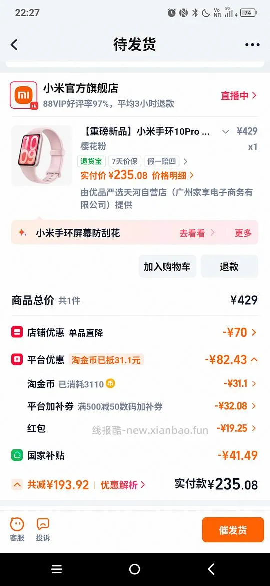 小米手环10pro可能好价？232入 简单作业 - 线报酷