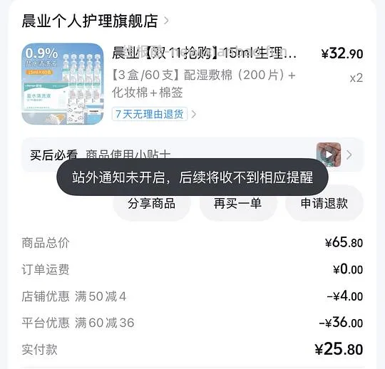 刷券5.8买生理盐水 - 线报酷