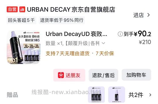 ud定妆喷雾178ml86.88元 - 线报酷