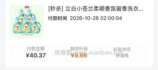 简单作业无需刷券22元买10斤立白小苍兰洗衣液 - 线报酷
