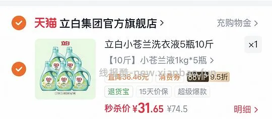 简单作业无需刷券22元买10斤立白小苍兰洗衣液 - 线报酷