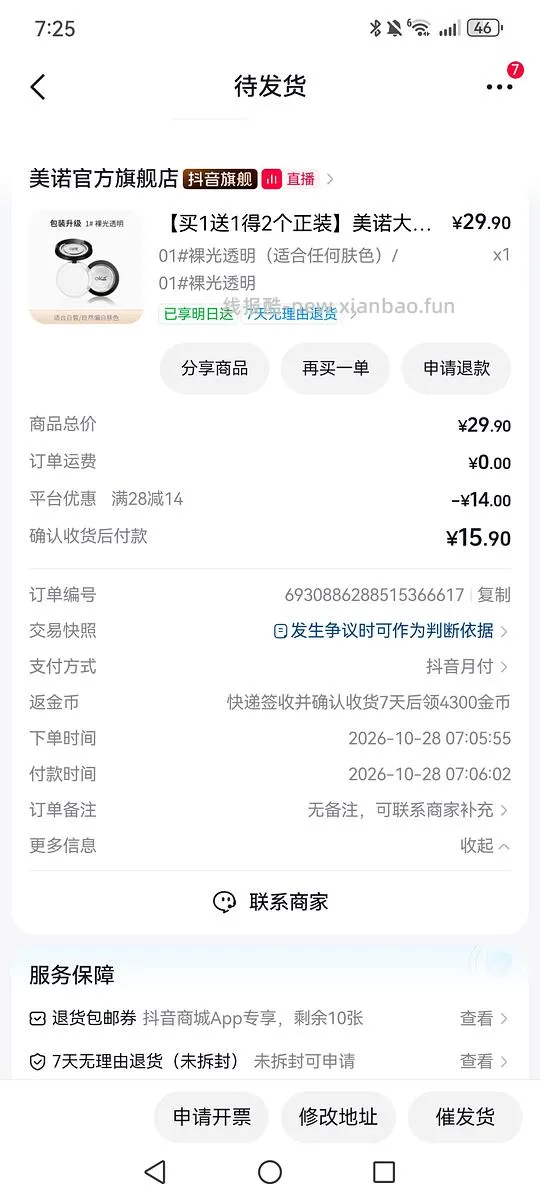 美诺粉饼买一送一到手8块3 - 线报酷