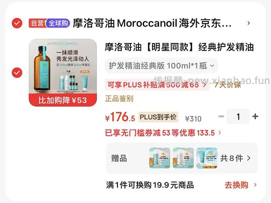 摩洛哥护发精油160.5 r/150ml - 线报酷