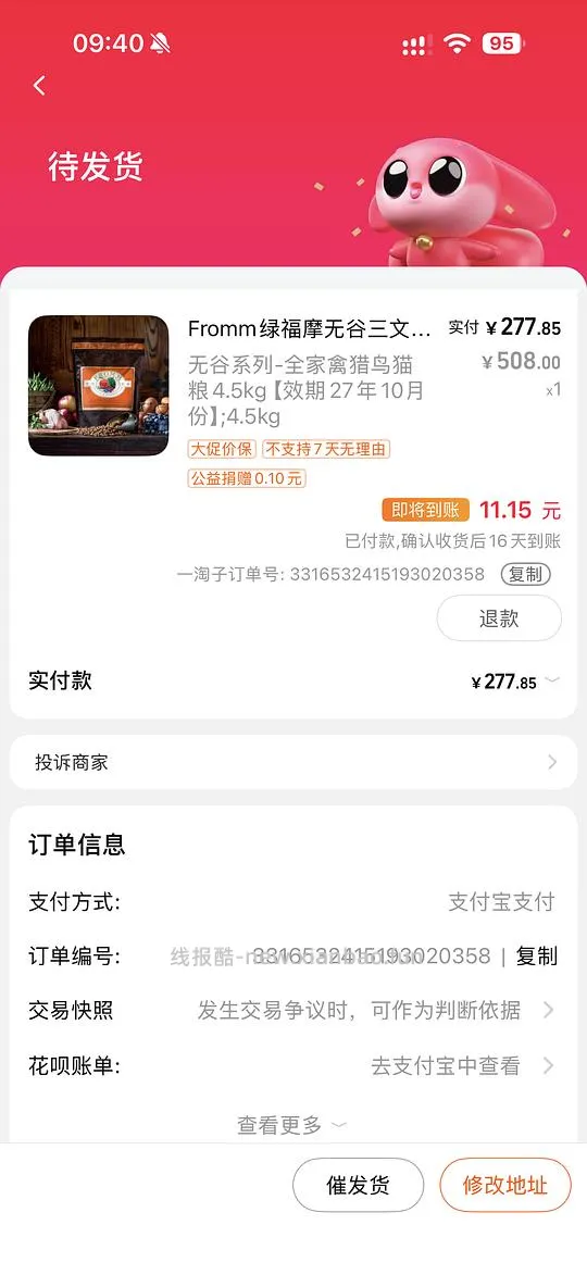 天猫国际福摩猎鸟261.7 - 线报酷