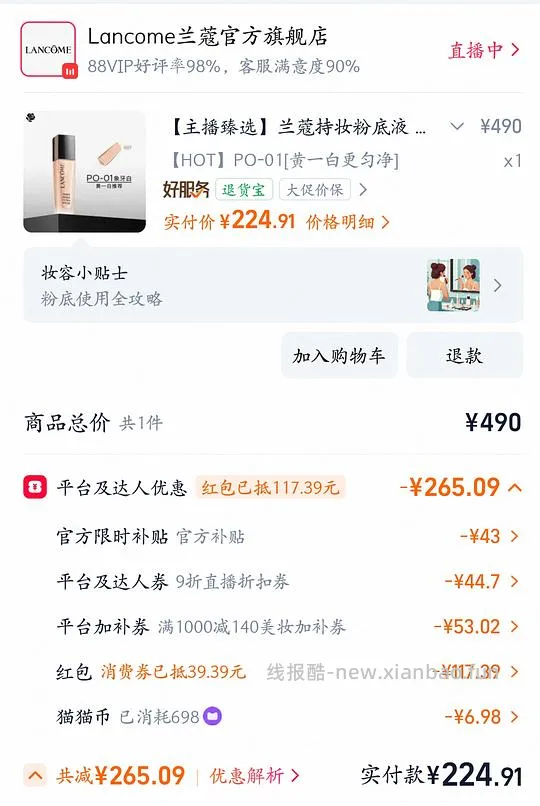 好价！不到200买兰蔻持妆粉底液65ml - 线报酷
