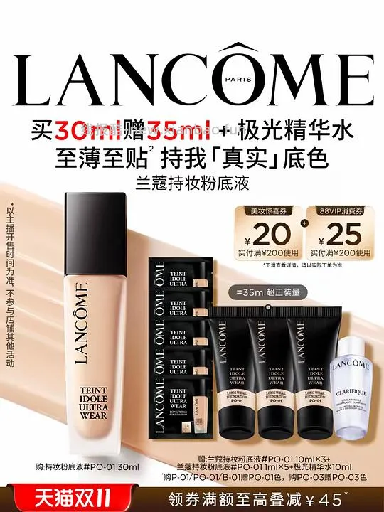 好价！不到200买兰蔻持妆粉底液65ml - 线报酷