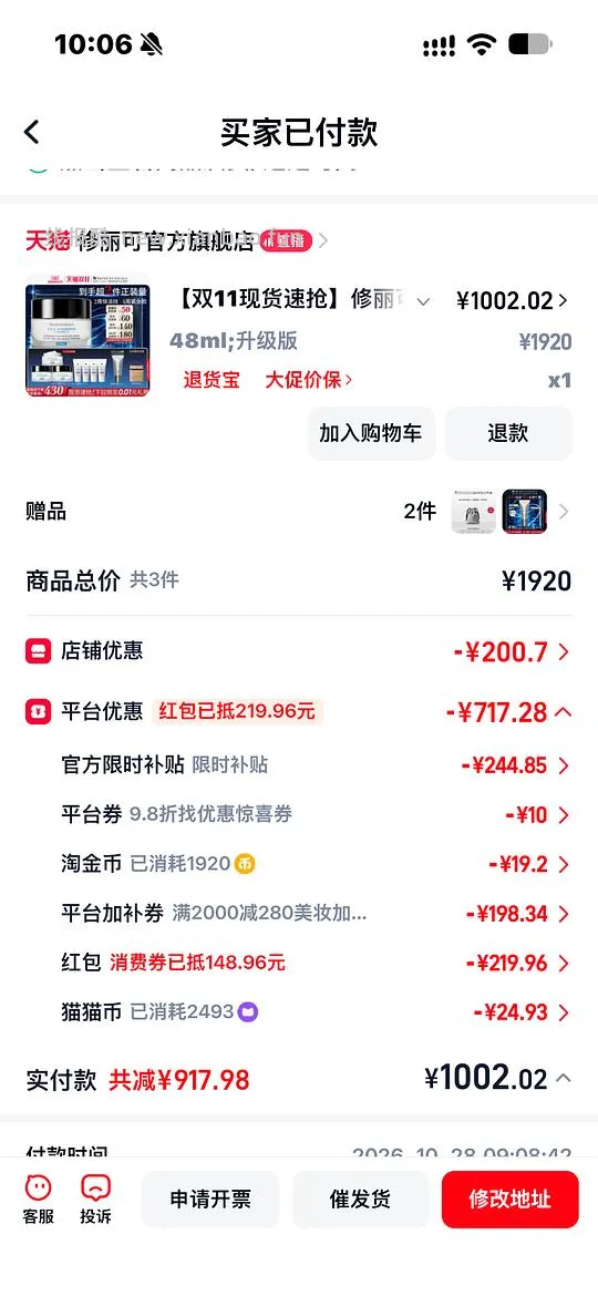 修丽可age面霜920到手105ml - 线报酷 修丽可age面霜920到手105ml - 线报酷