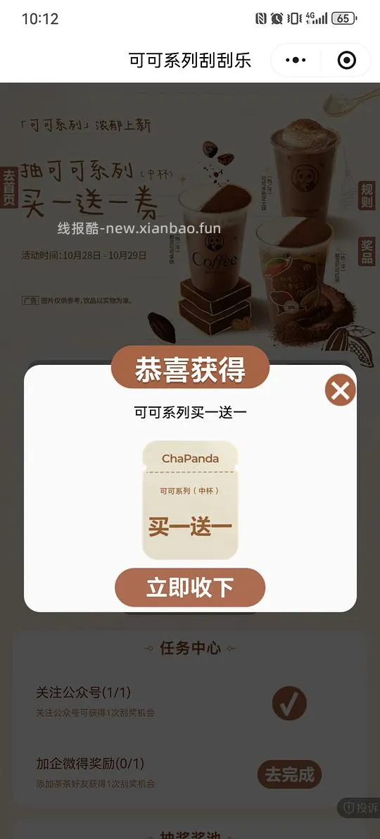 茶百道买一送一 可可 - 线报酷