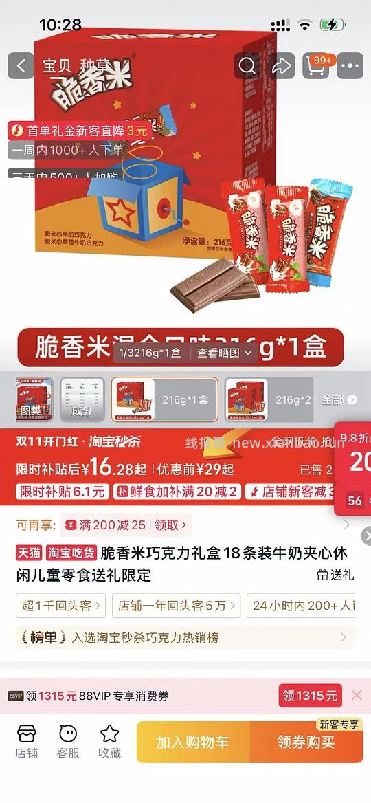 脆香米礼盒装15+/216g - 线报酷