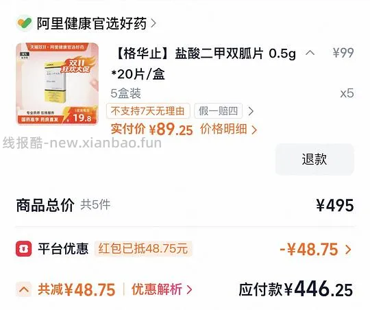 格华止二甲双胍20片/盒17.85 - 线报酷