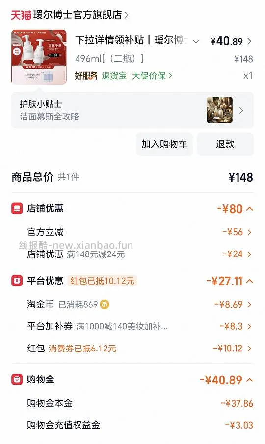 瑷尔博士洗面奶14r两瓶 - 线报酷
