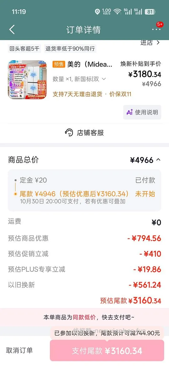 双十一家电 美的小冰狗530冰箱约2846 - 线报酷