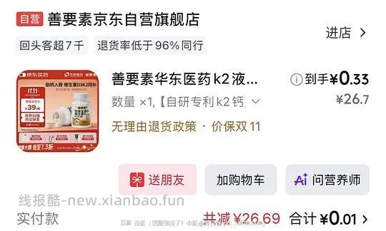差不多0入k2液体钙 - 线报酷