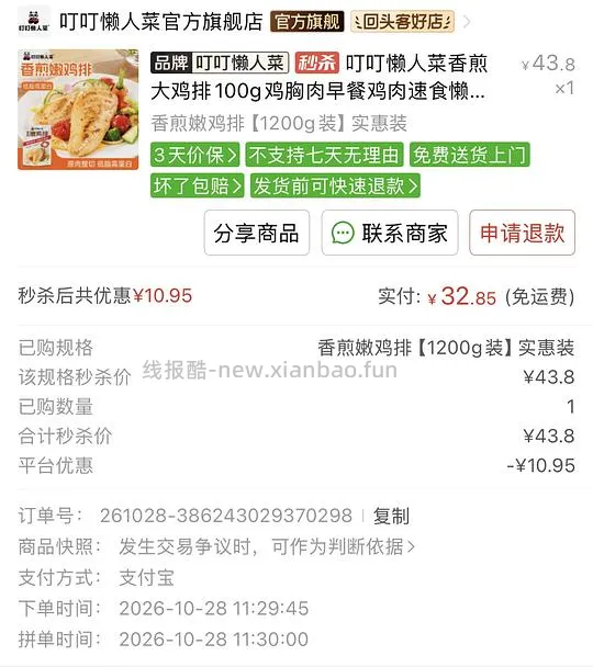 叮叮懒人鸡排好价33元12包 - 线报酷
