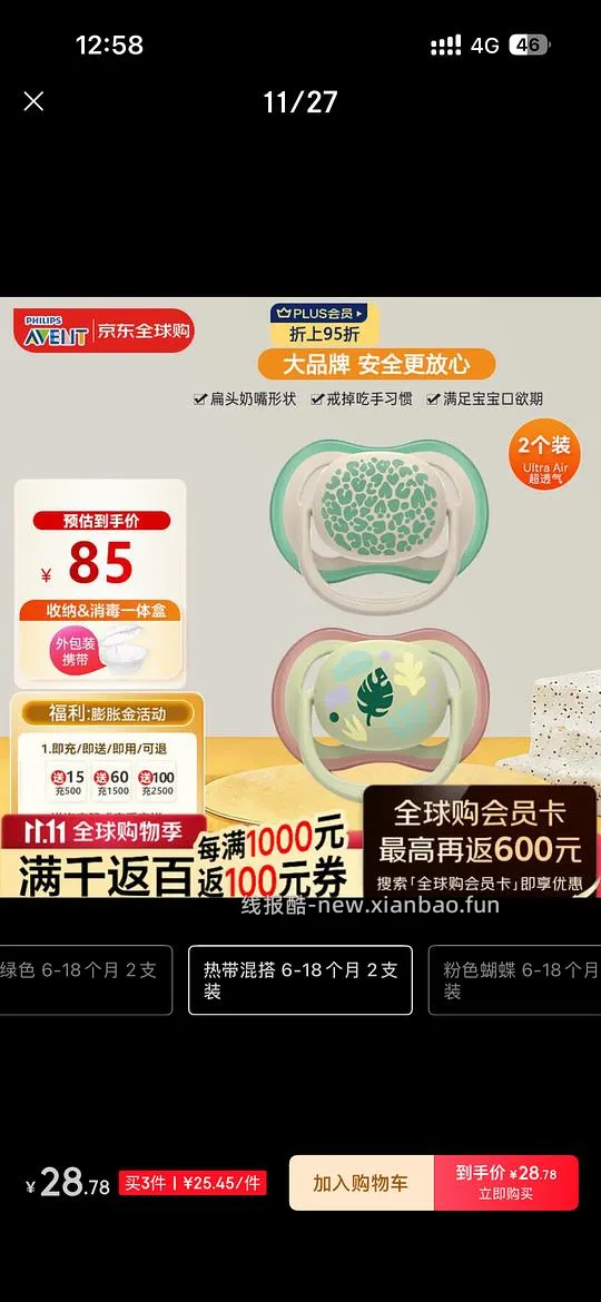 母婴 新安怡安抚奶嘴 简单作业 6个月-18个月也有好价 - 线报酷