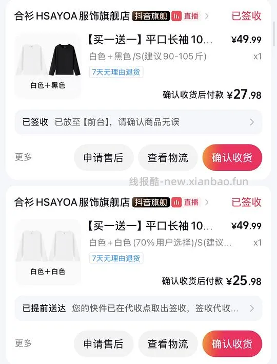 纯棉打底，两件26r - 线报酷