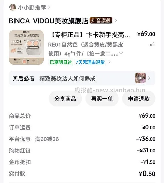最高2元买卞卡遮瑕膏 - 线报酷