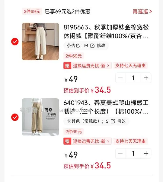 69买2👖条好版型韩左韩右 - 线报酷