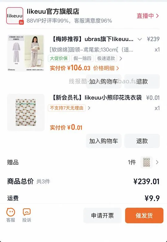 likeuu软绵绵家居服 好价 - 线报酷