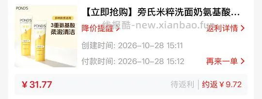 旁氏米粹洗面奶120g6元，150g8.36元 - 线报酷