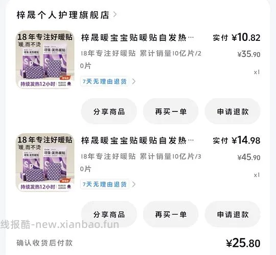 50片暖贴5块 - 线报酷