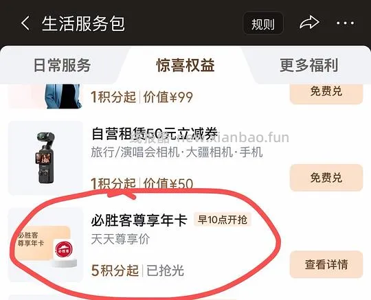 【分享】必胜客尊享年卡plus会员5积分兑换 - 线报酷
