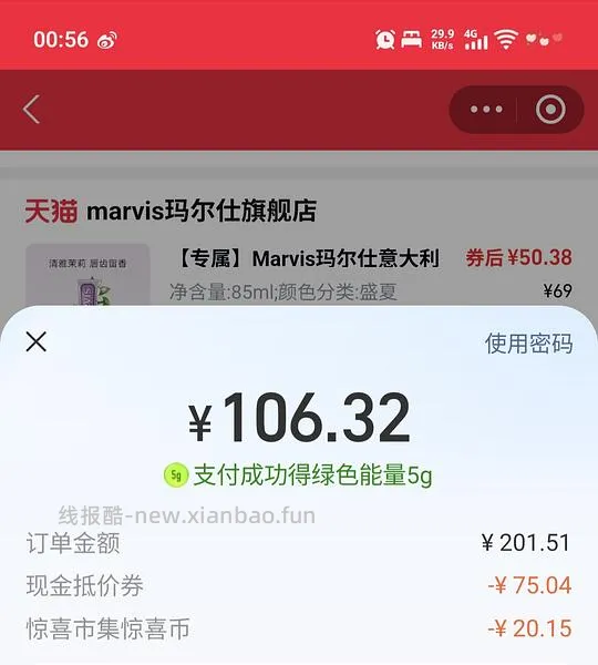 刷惊喜市集之marvis玛尔仕牙膏85ml不到30一支 - 线报酷