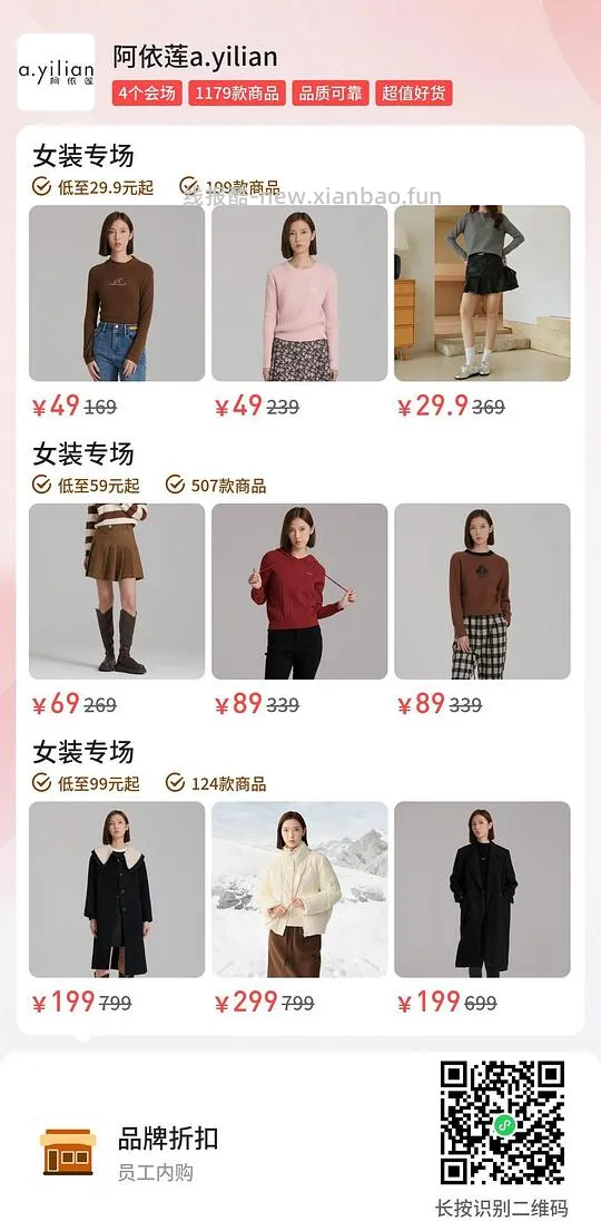 a.yilian阿依莲衣服29.9起 - 线报酷
