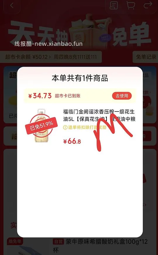 京东免单看运气买花生油5L - 线报酷