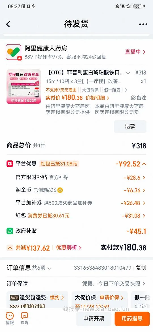车走 ，菲普利补铁剂 - 线报酷